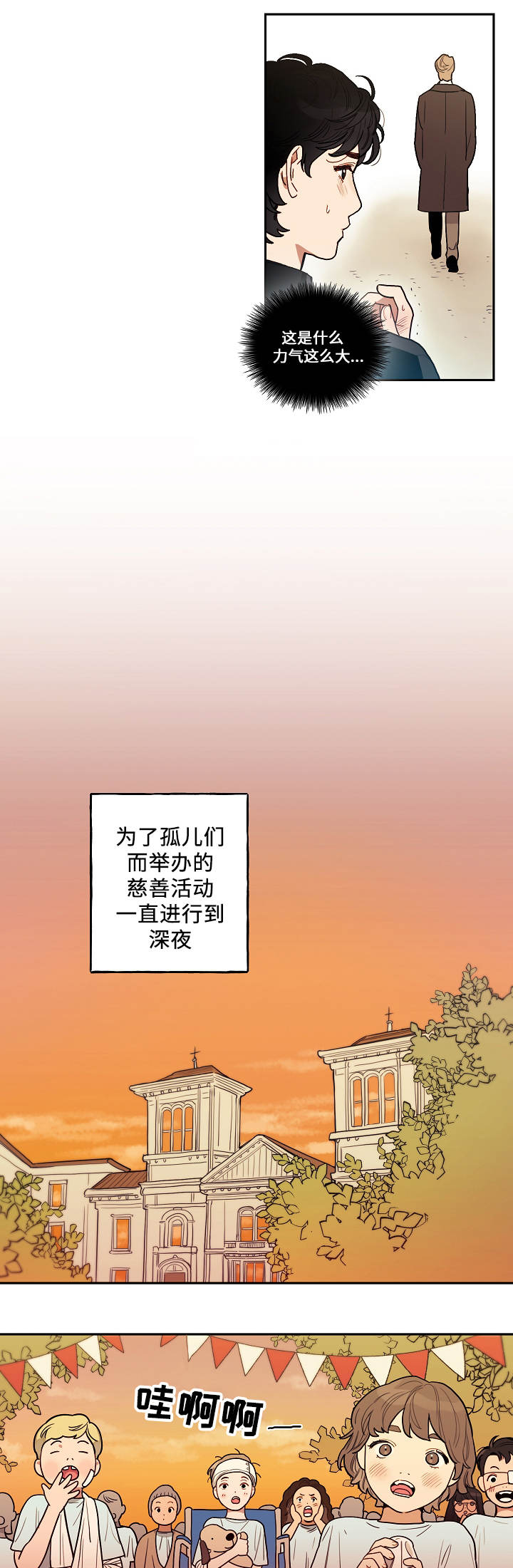 拯救神父漫画,第1章：神父4图