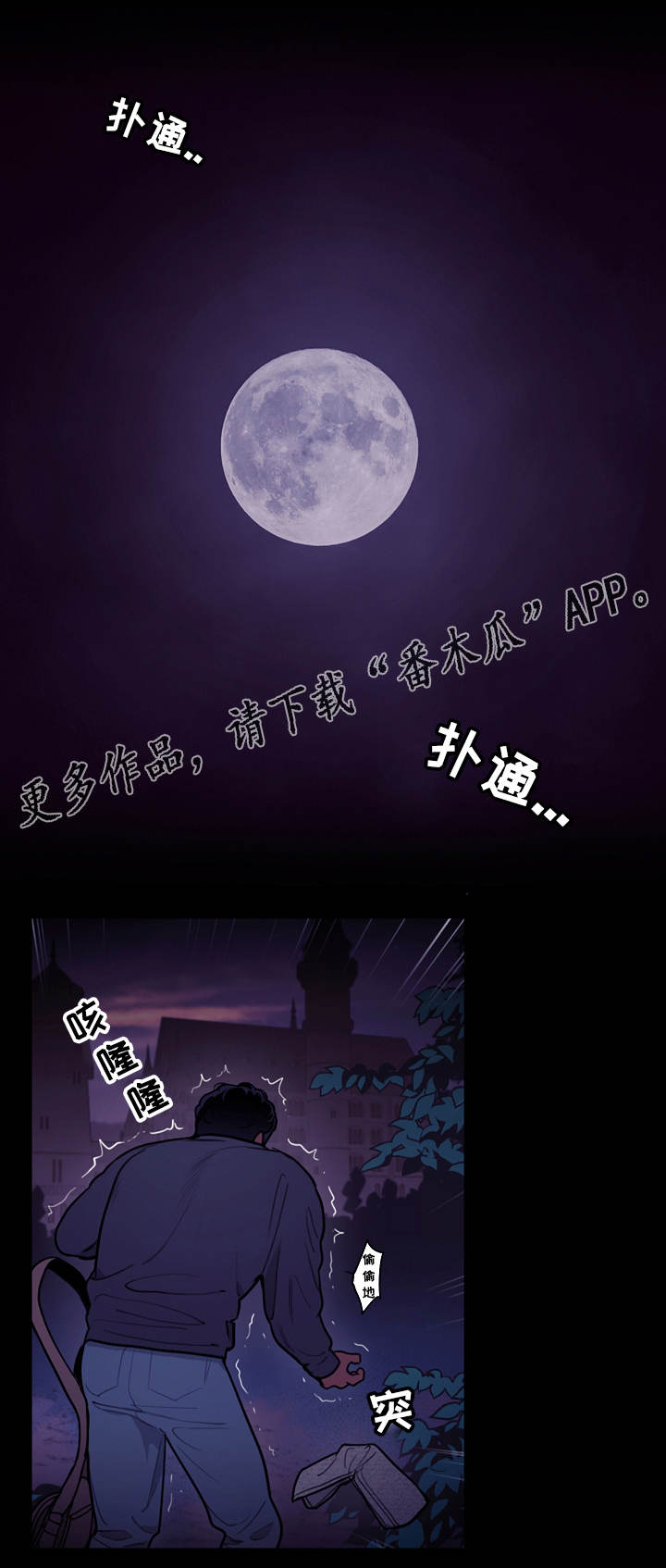 拯救神父漫画,第6章：狼人4图