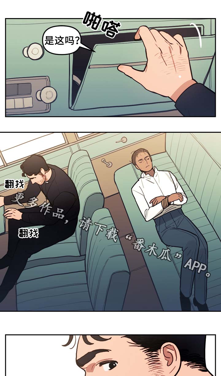 拯救神父漫画,第55章：修车4图