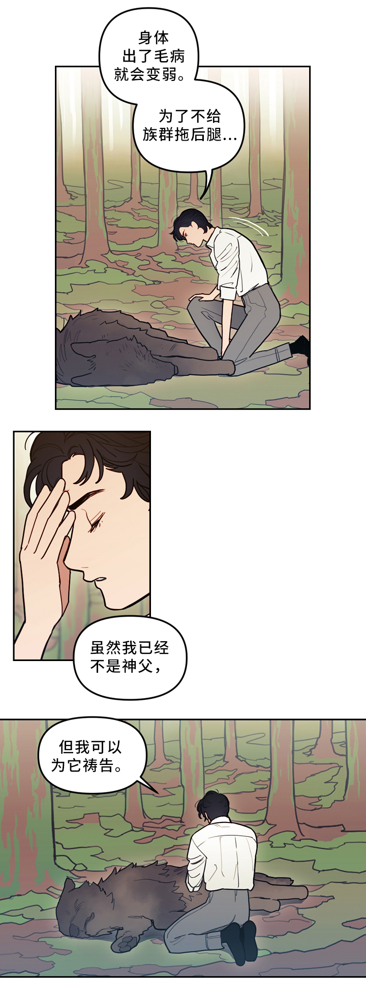 拯救神父漫画,第88章：水源4图