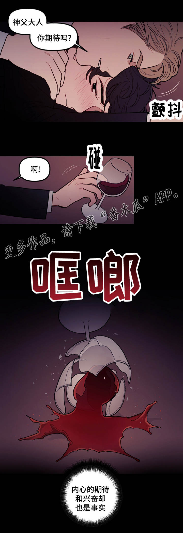 拯救神父漫画,第12章：仪式5图