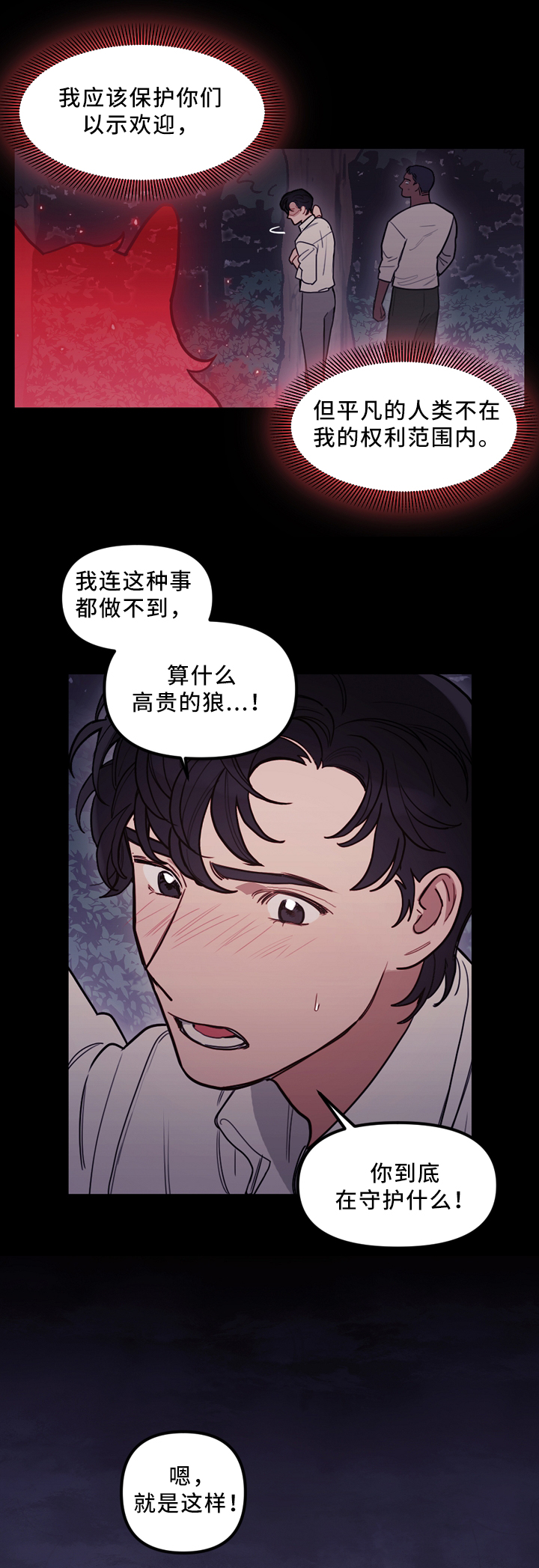 拯救神父漫画,第93章：偷袭2图