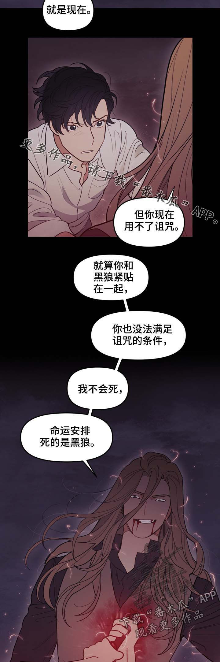 拯救神父漫画,第109章：无法杀死3图
