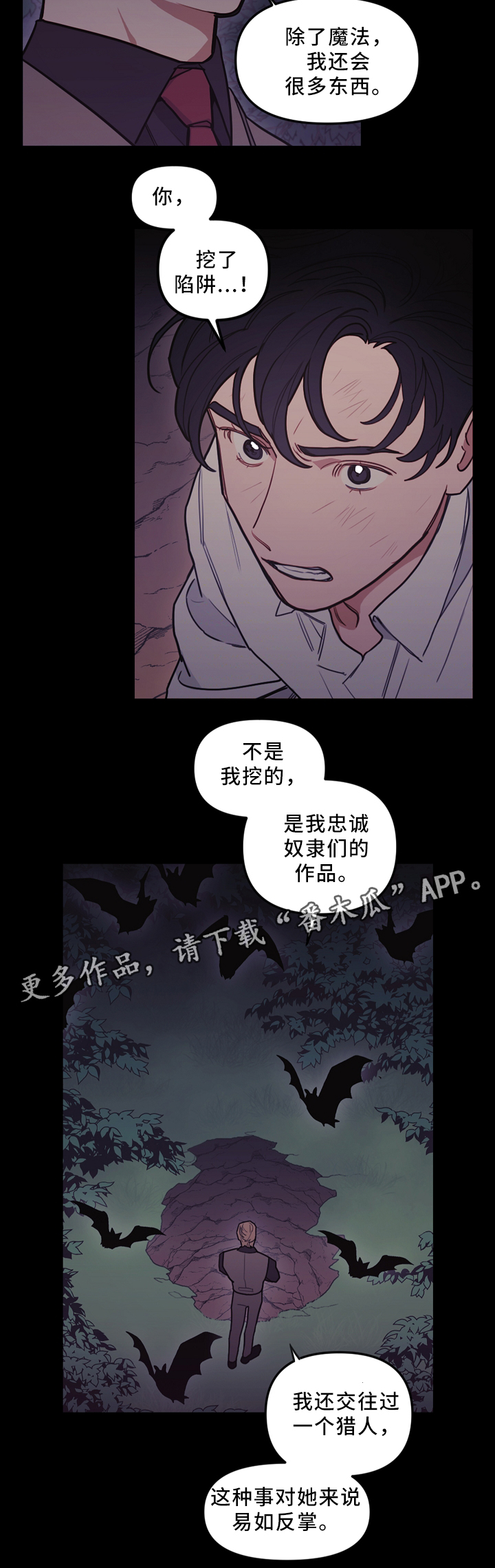 拯救神父漫画,第95章：网开一面4图