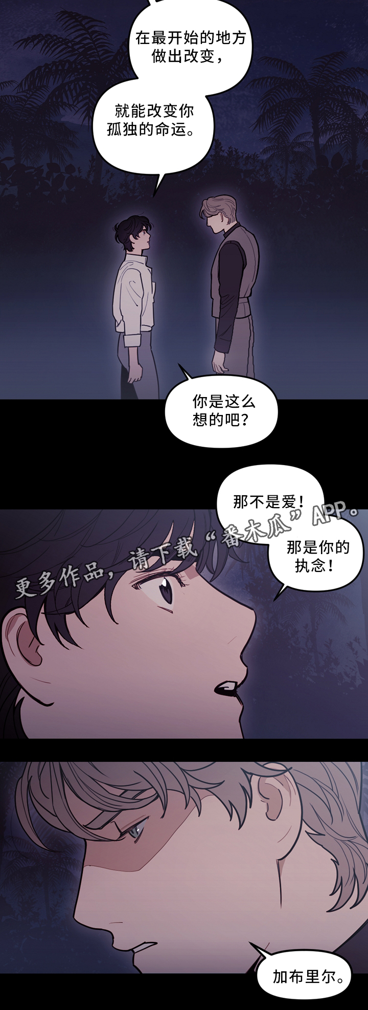 拯救神父漫画,第87章：你只是寂寞3图