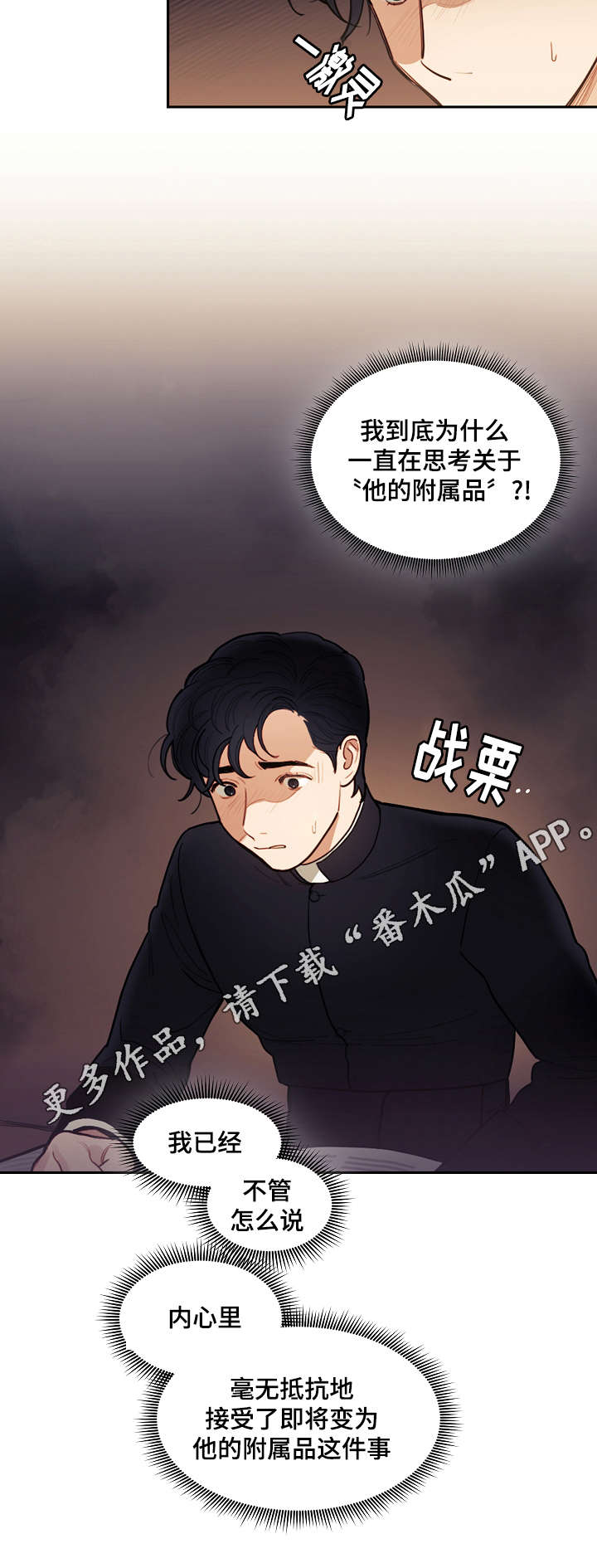 拯救神父漫画,第16章：附属3图