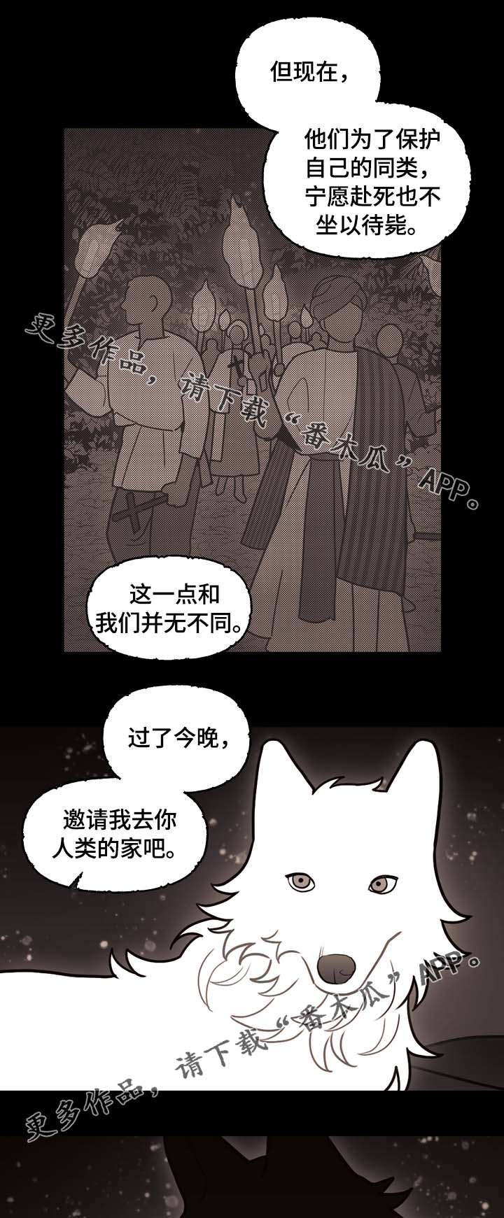 拯救神父漫画,第66章：狼族秘辛2图
