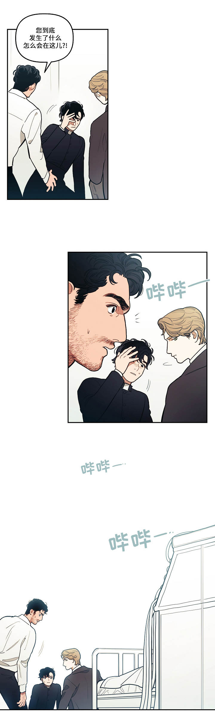 拯救神父漫画,第2章：奇迹1图