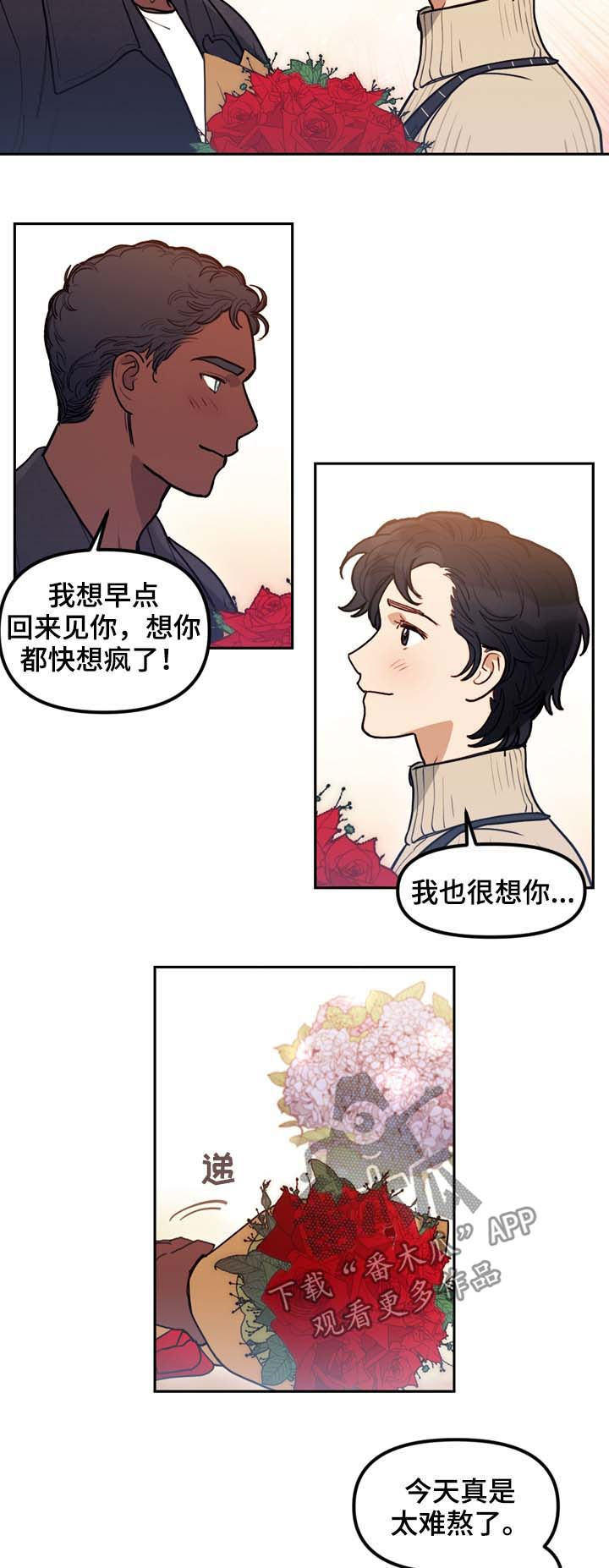 拯救神父漫画,第115章：番外：没有你的家（2）2图