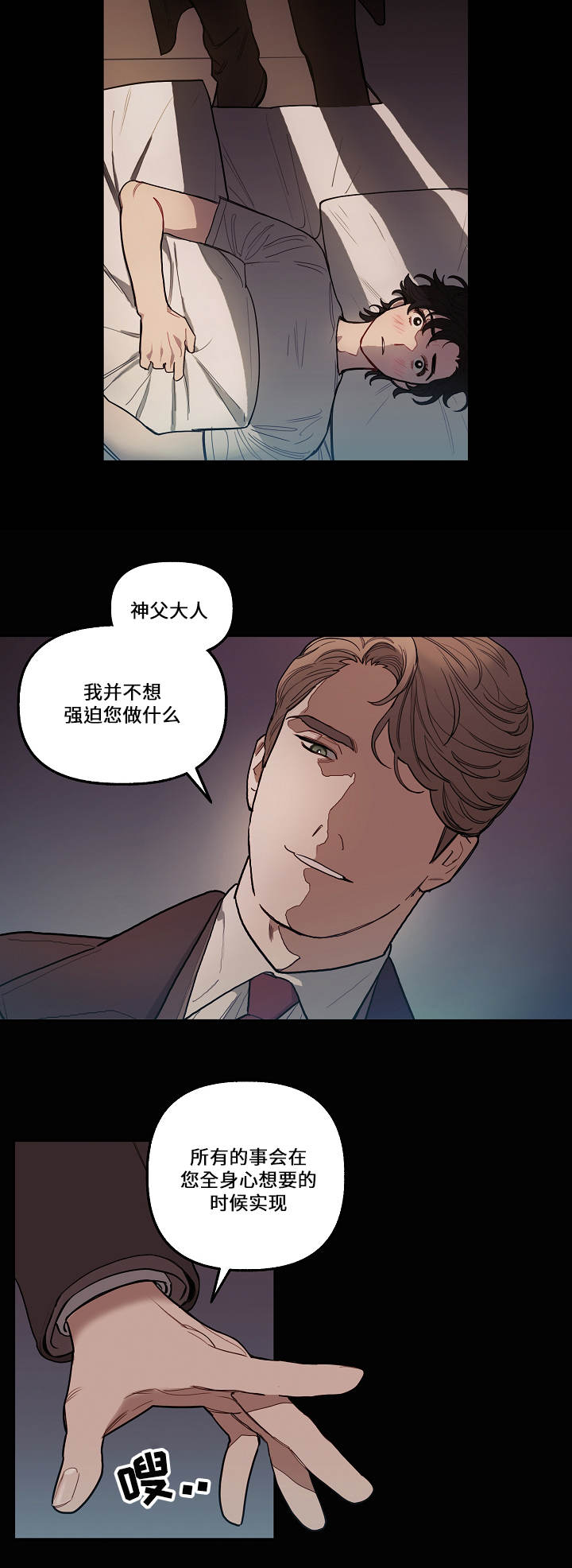 拯救神父漫画,第4章：噩梦5图