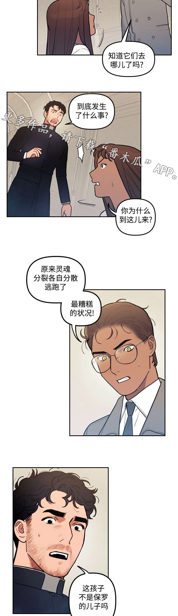 拯救神父漫画,第26章：预言2图