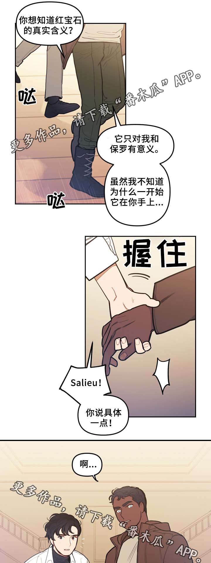 拯救神父漫画,第58章：最后一星期5图