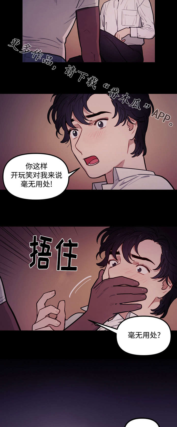 拯救神父漫画,第21章：无用1图