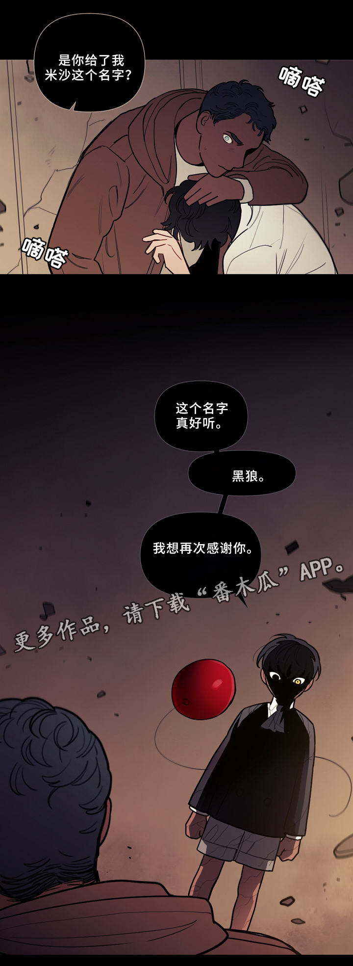 拯救神父漫画,第80章：我的名字3图