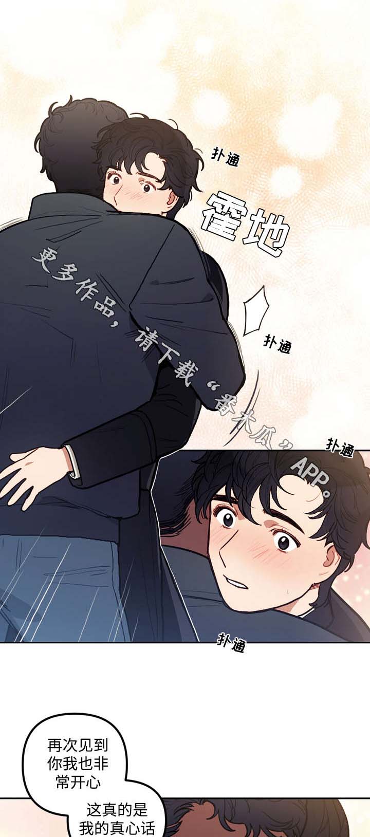 拯救神父漫画,第29章：计划1图