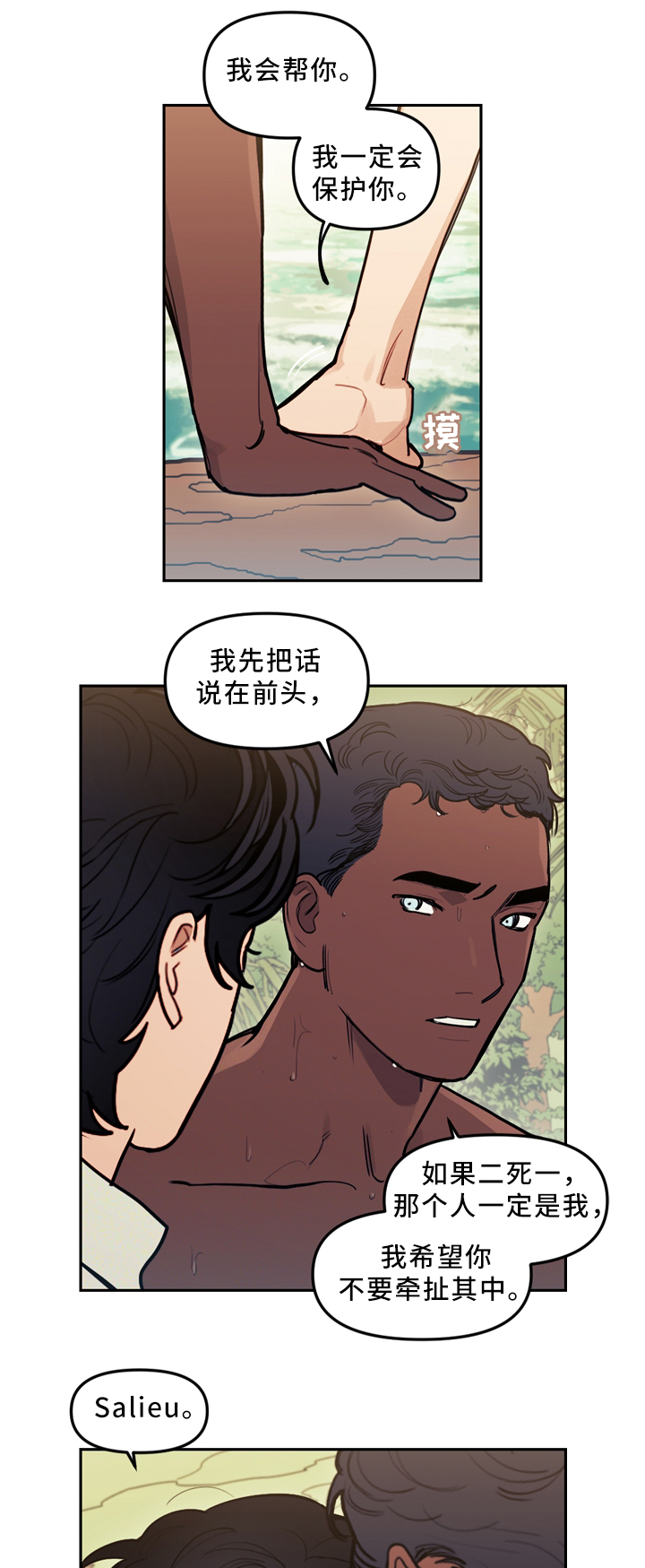 拯救神父漫画,第89章：独自面对3图