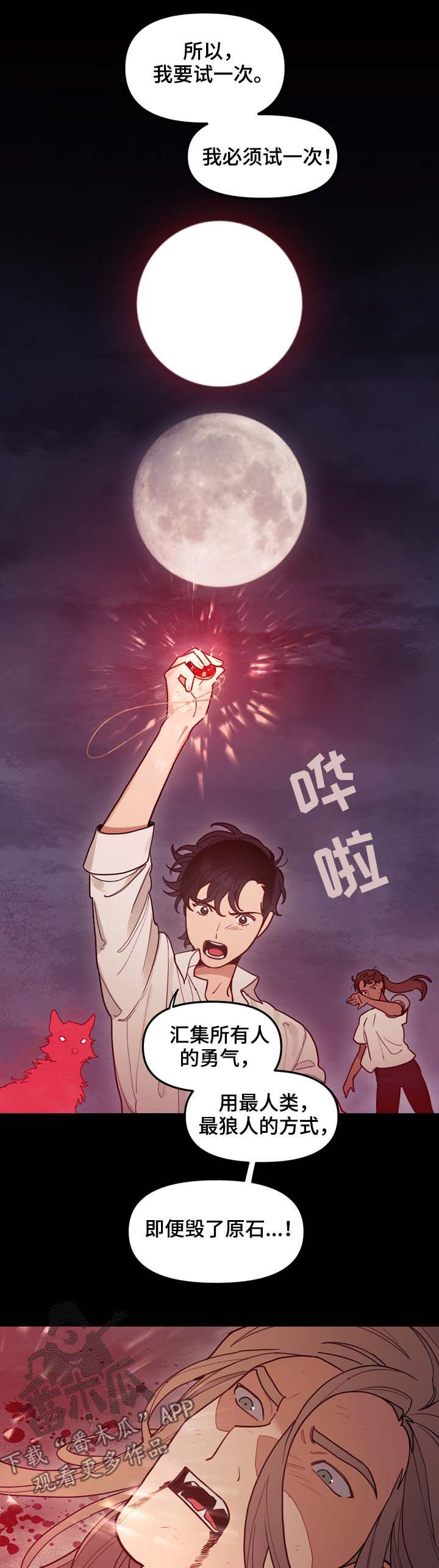 拯救神父漫画,第111章：原石裂5图