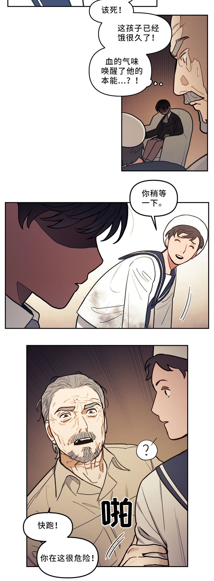 拯救神父漫画,第78章：疯子1图