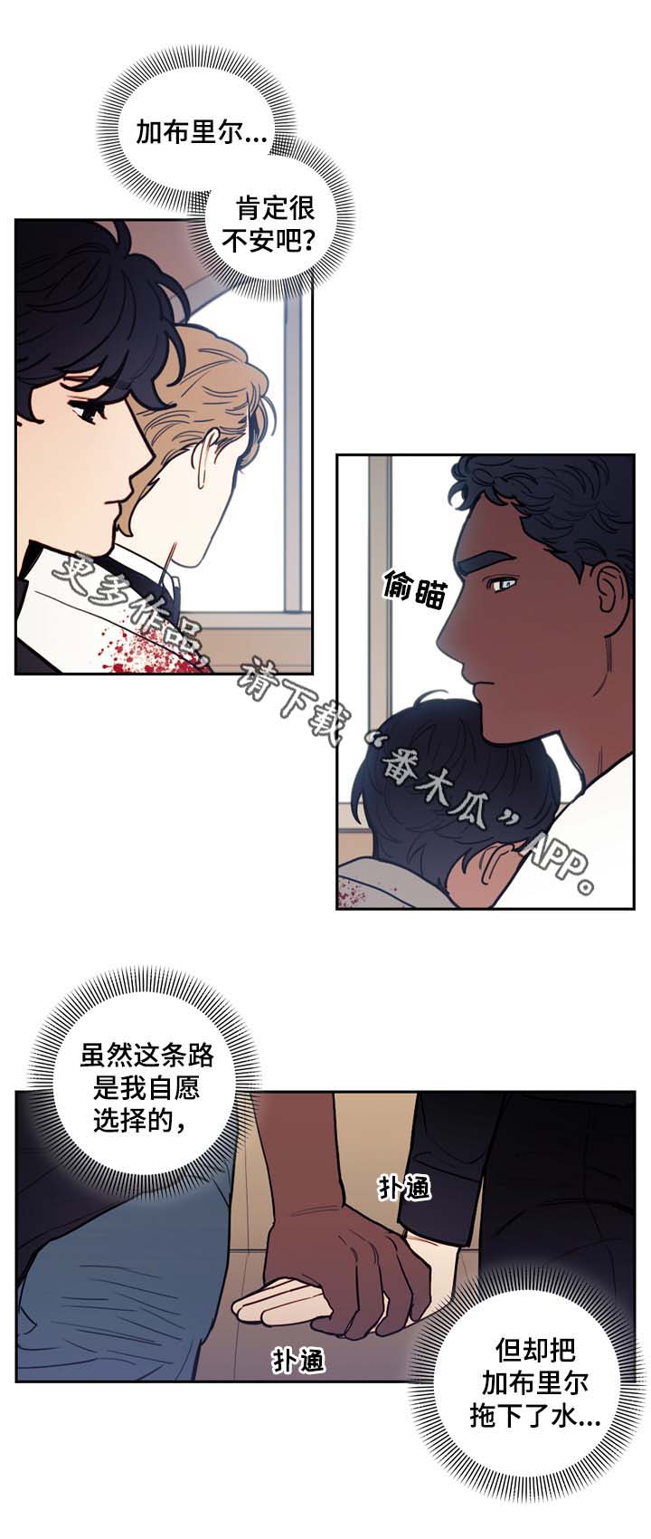拯救神父漫画,第42章：拯救你3图