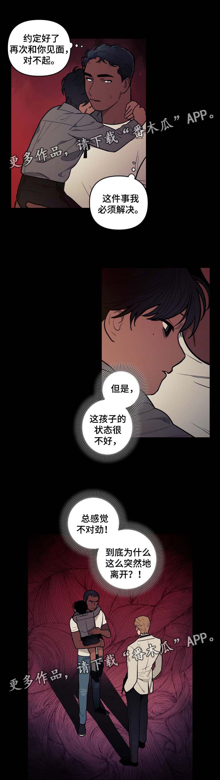 拯救神父漫画,第37章：西红柿大战1图