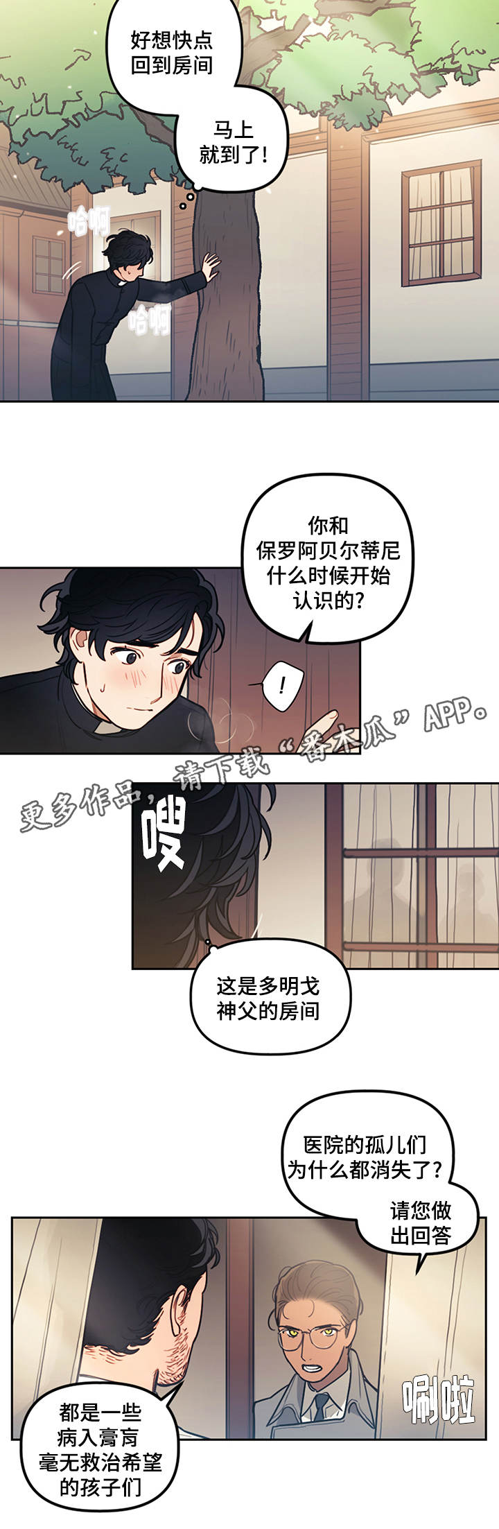 拯救神父漫画,第13章：乱想5图