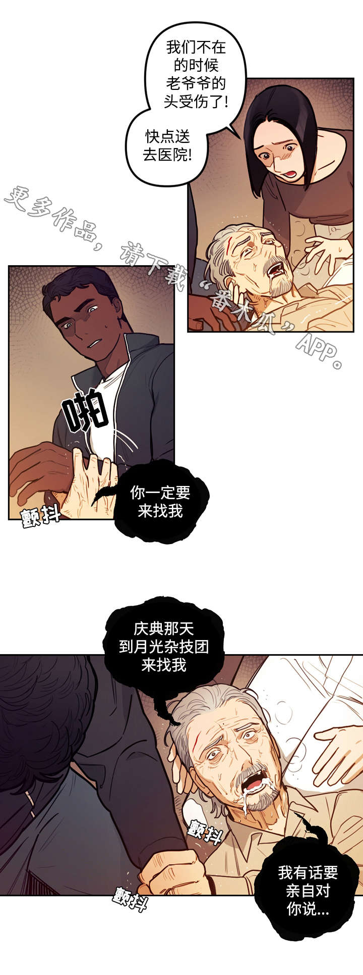拯救神父漫画,第19章：刺杀5图
