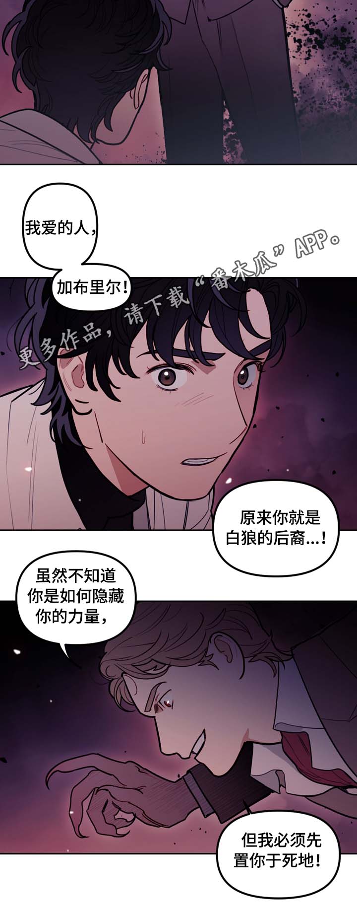 拯救神父漫画,第65章：白狼4图