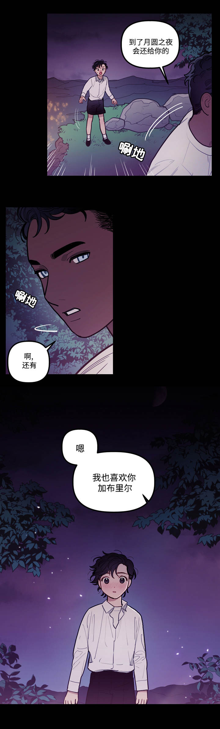拯救神父漫画,第9章：约定5图