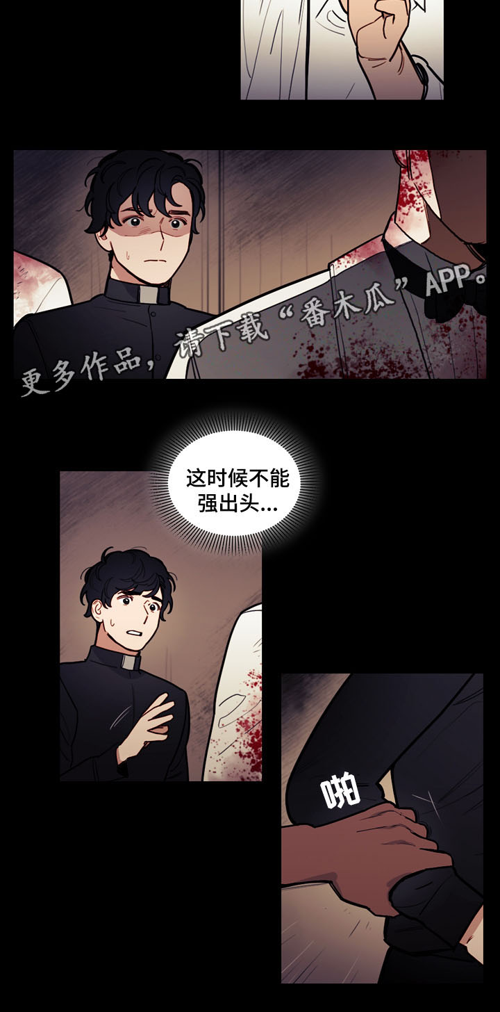 拯救神父漫画,第40章：人类的爱1图