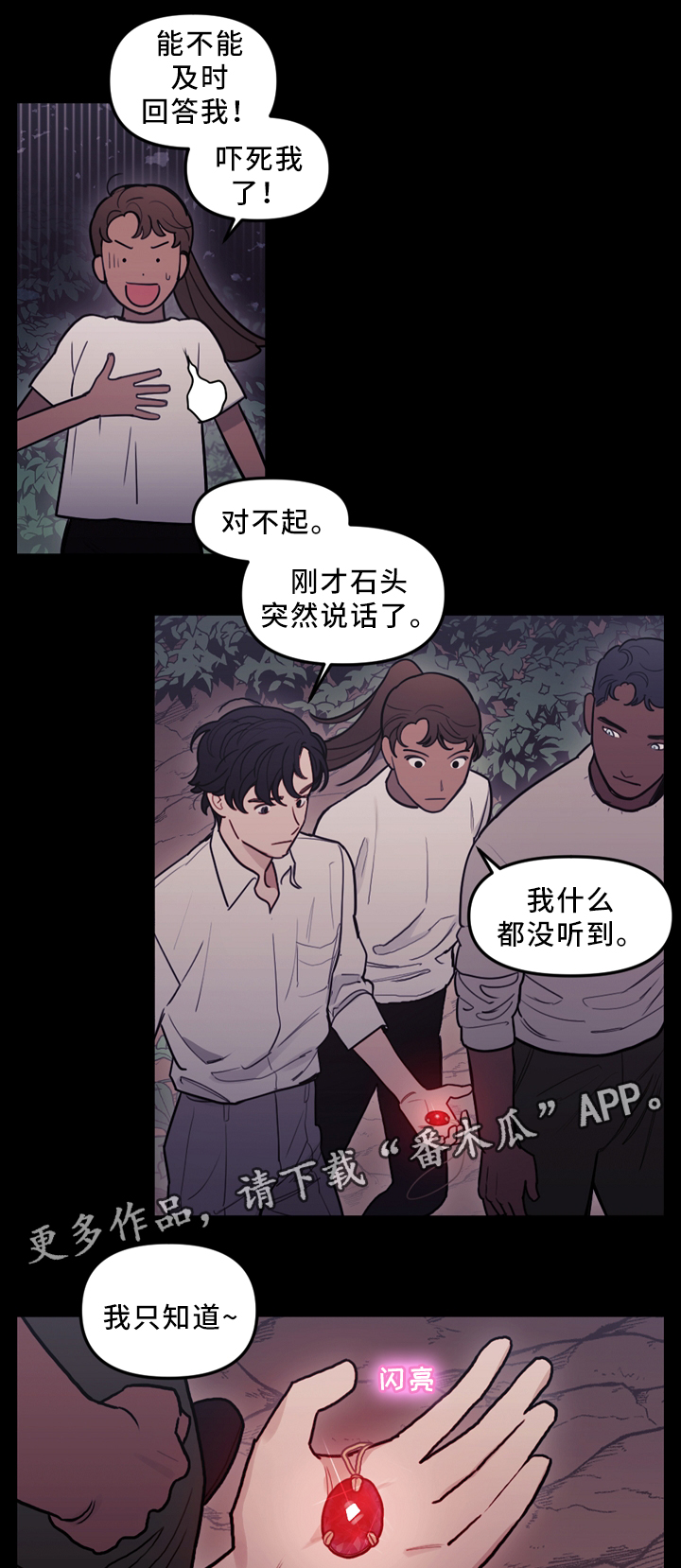 拯救神父漫画,第93章：偷袭1图