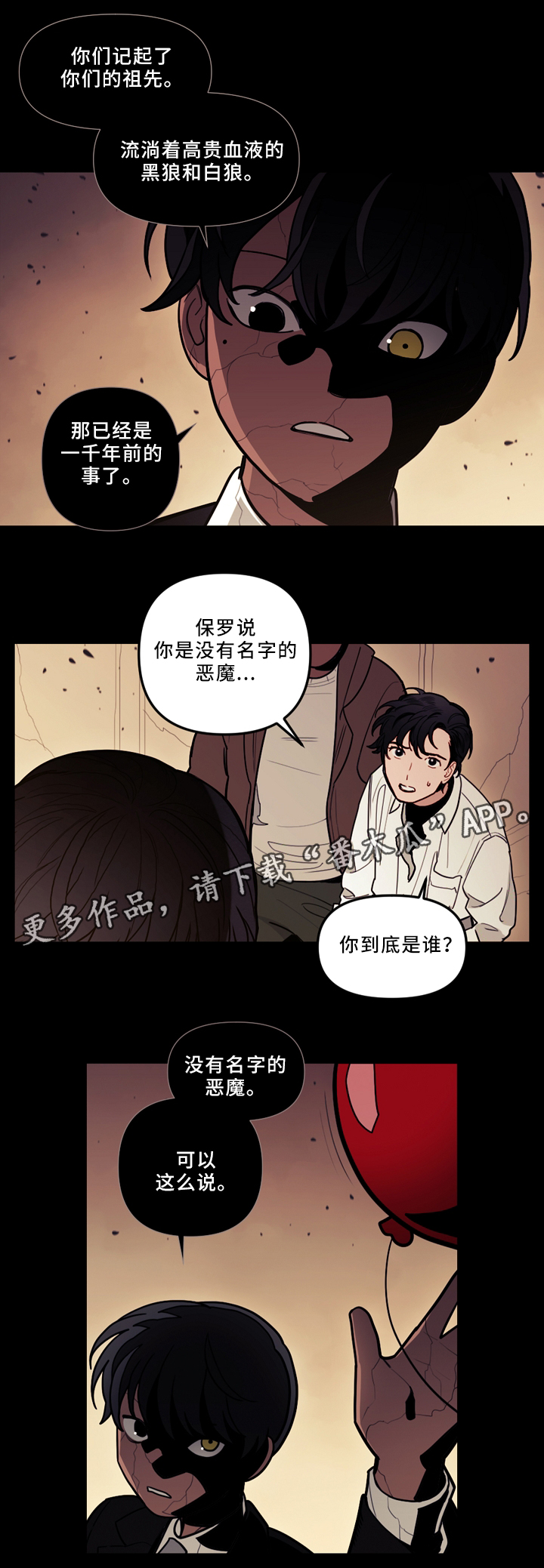 拯救神父漫画,第80章：我的名字4图