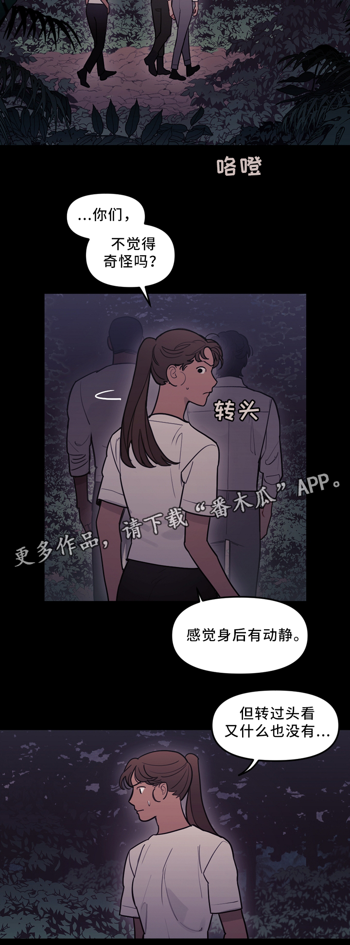 拯救神父漫画,第92章：背后的动静2图