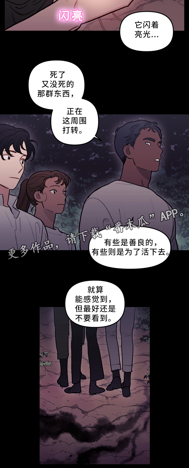 拯救神父漫画,第93章：偷袭2图