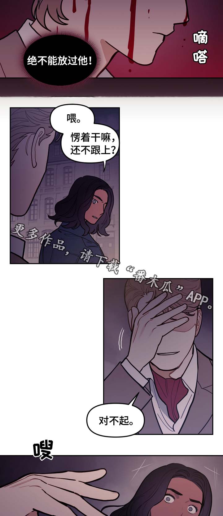 拯救神父漫画,第64章：突然有急事5图