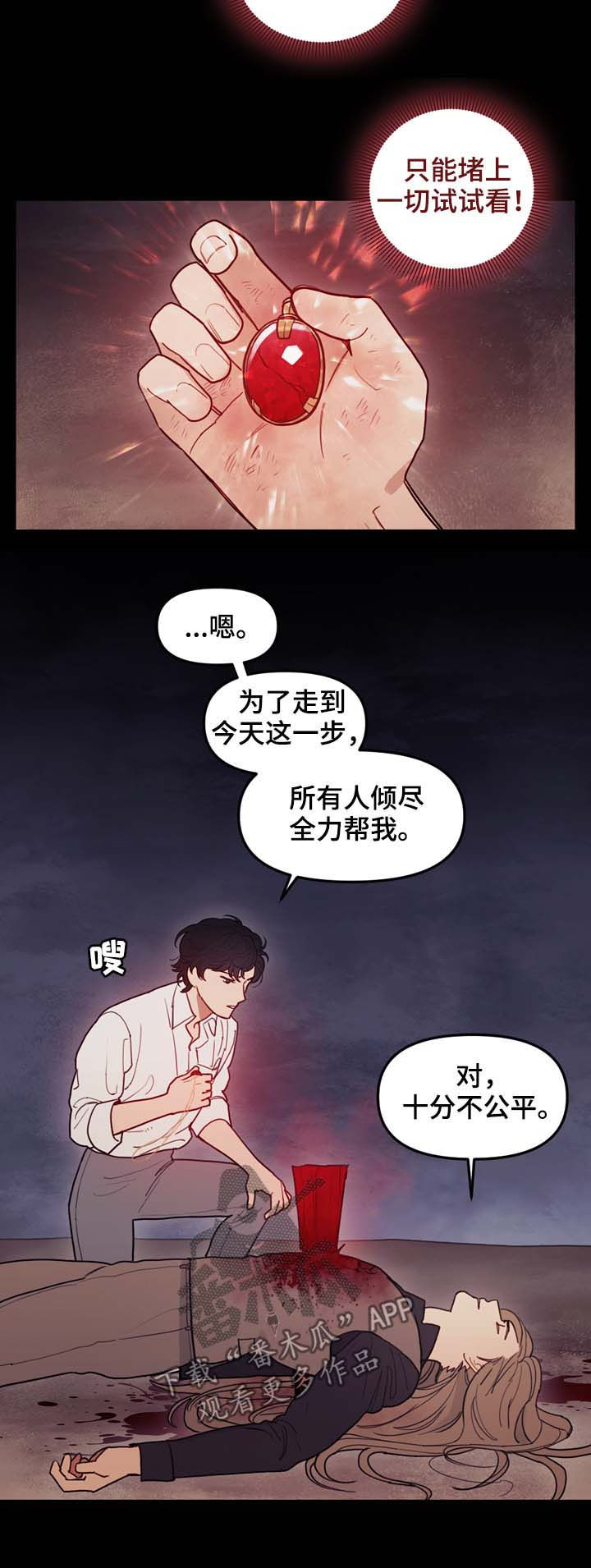 拯救神父漫画,第111章：原石裂3图
