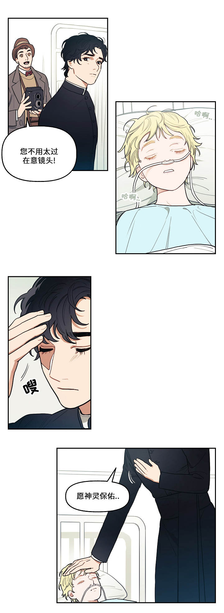 拯救神父漫画,第1章：神父2图