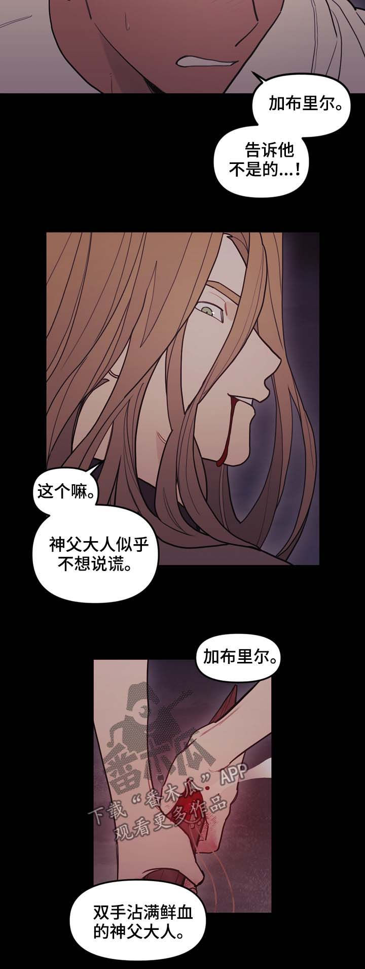 拯救神父漫画,第110章：躲开2图