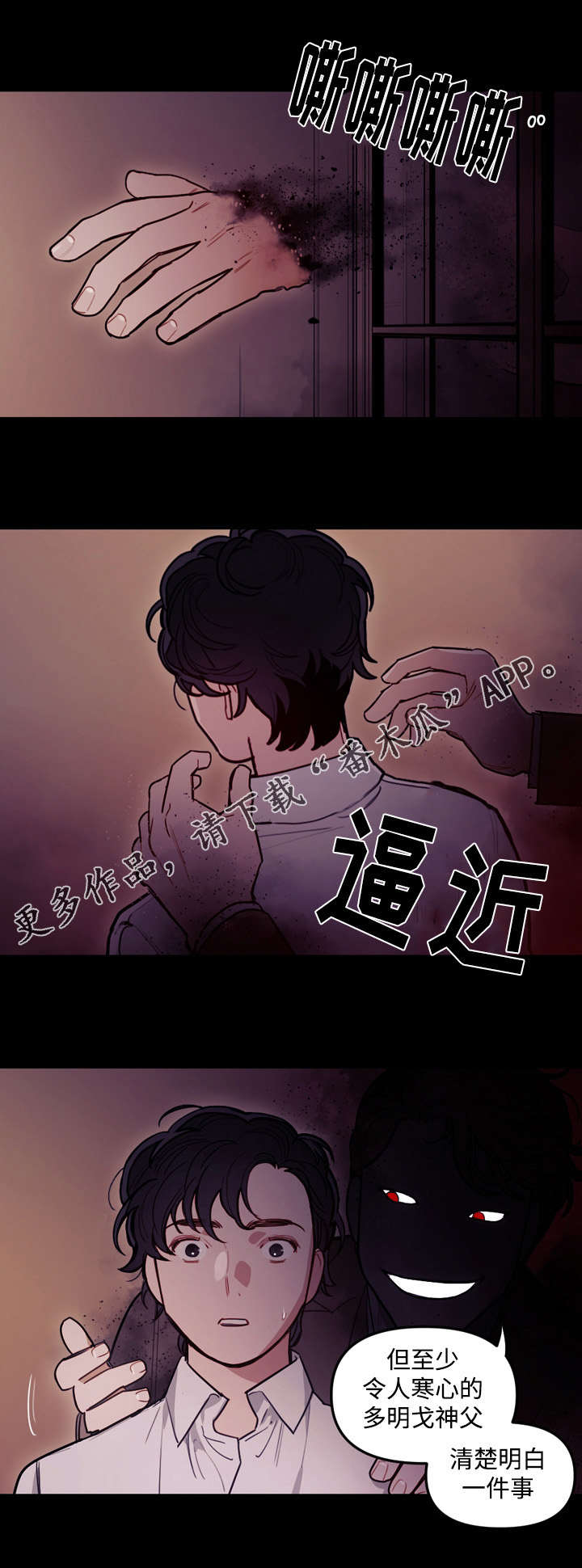 拯救神父漫画,第20章：食物3图