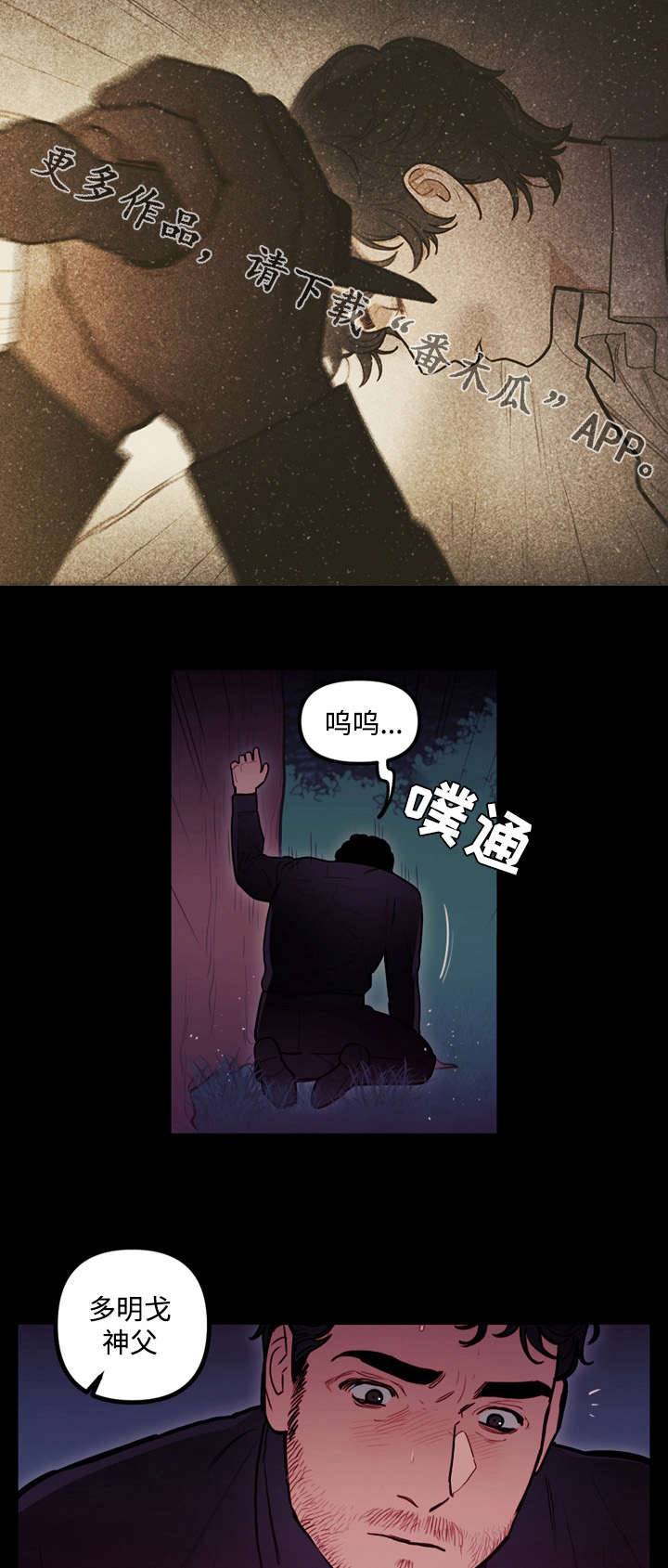 拯救神父漫画,第22章：信仰2图