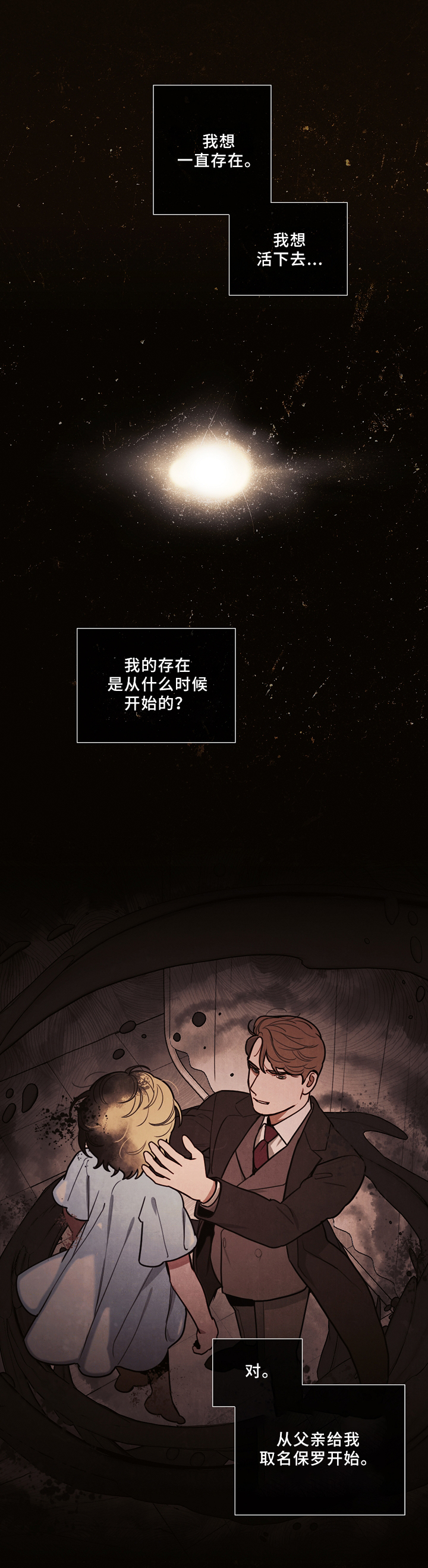 拯救神父漫画,第78章：疯子1图