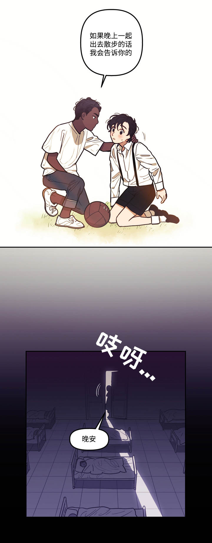 拯救神父漫画,第8章：散步1图