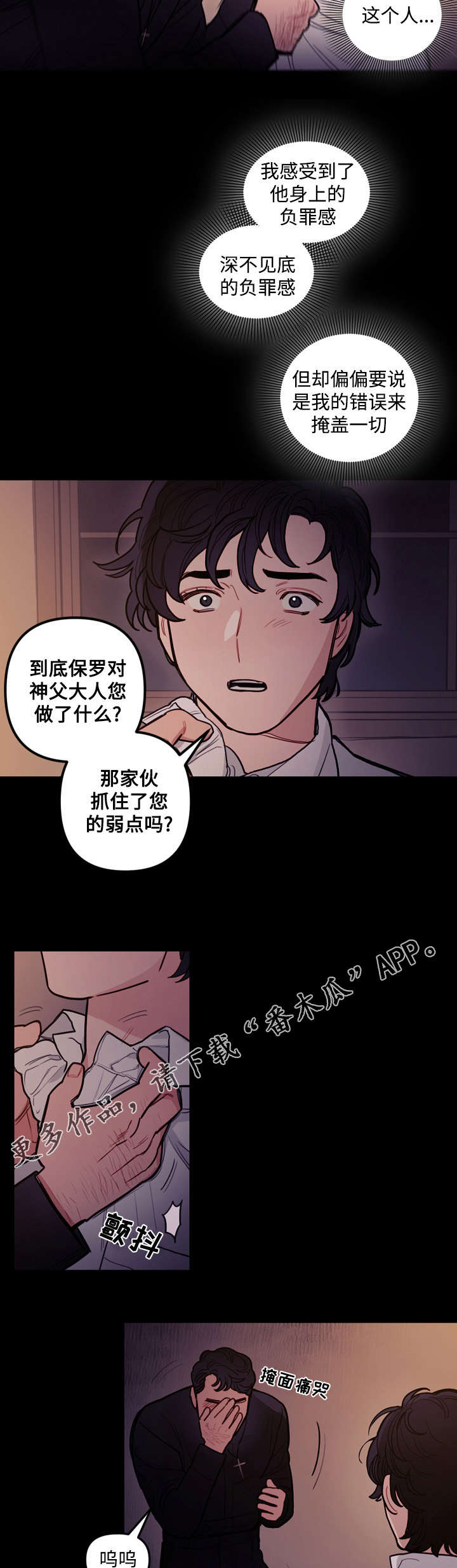 拯救神父漫画,第20章：食物3图