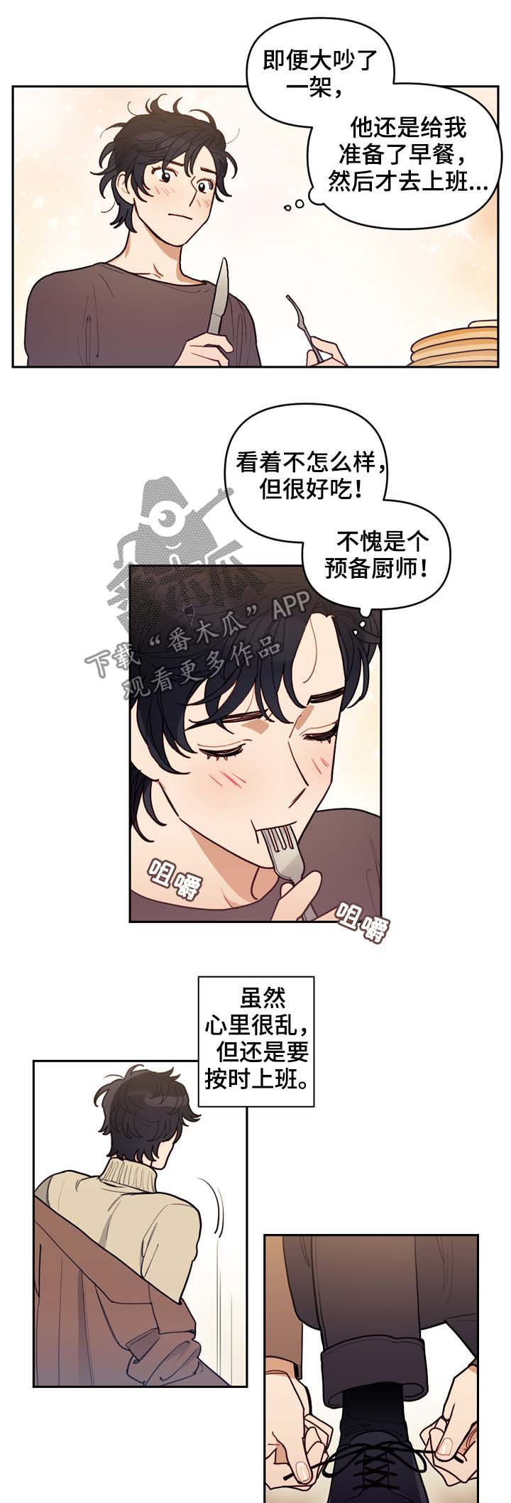 拯救神父漫画,第114章：番外：没有你的家（1）2图