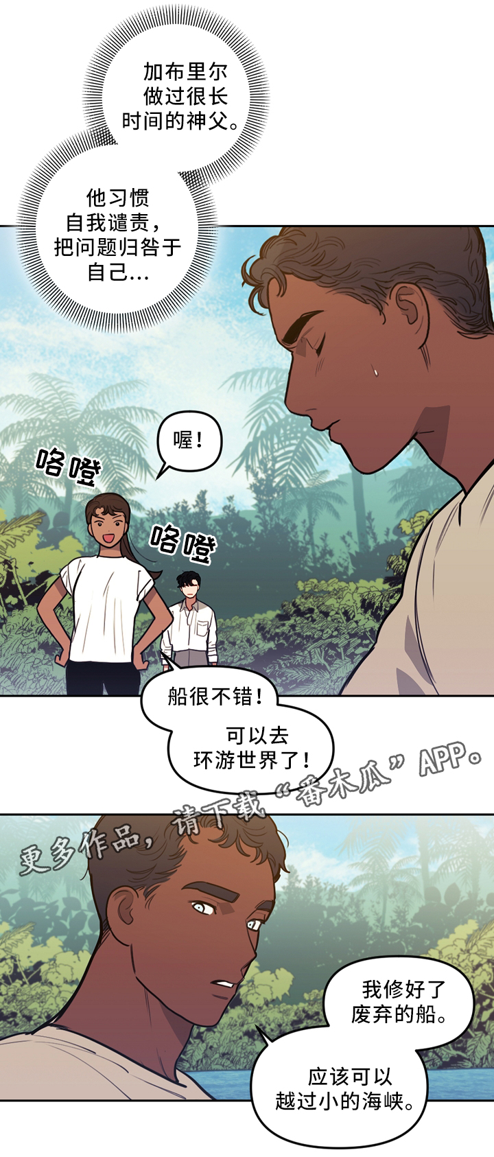 拯救神父漫画,第85章：你想见我吗2图