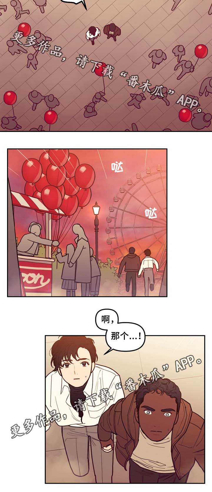 拯救神父漫画,第59章：不准逃跑2图