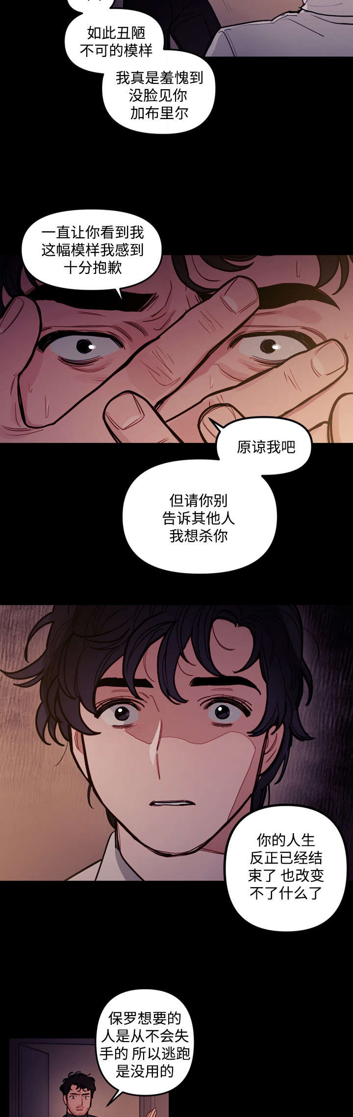拯救神父漫画,第20章：食物4图