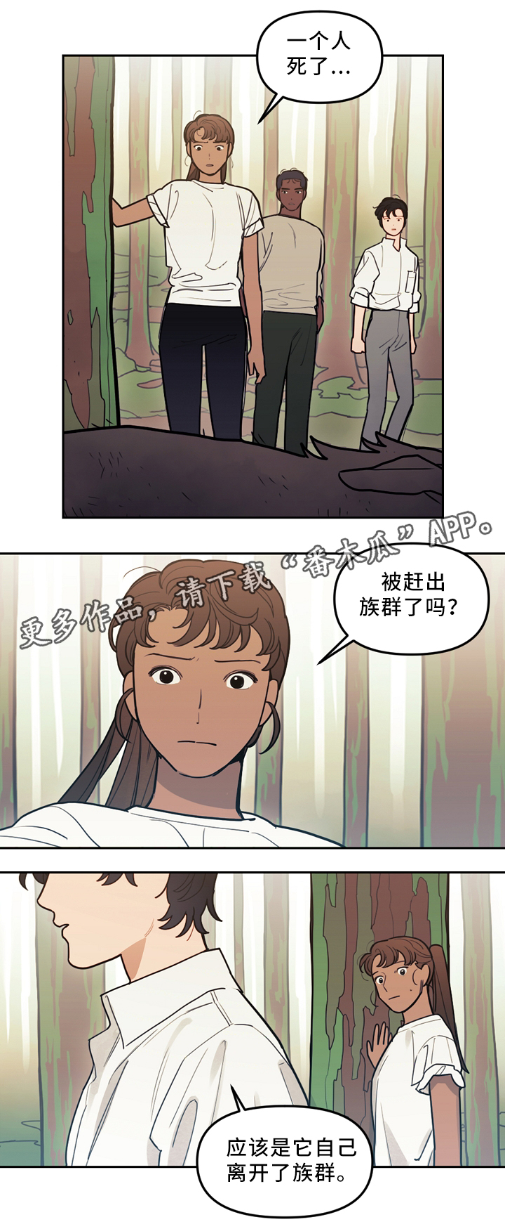 拯救神父漫画,第88章：水源3图