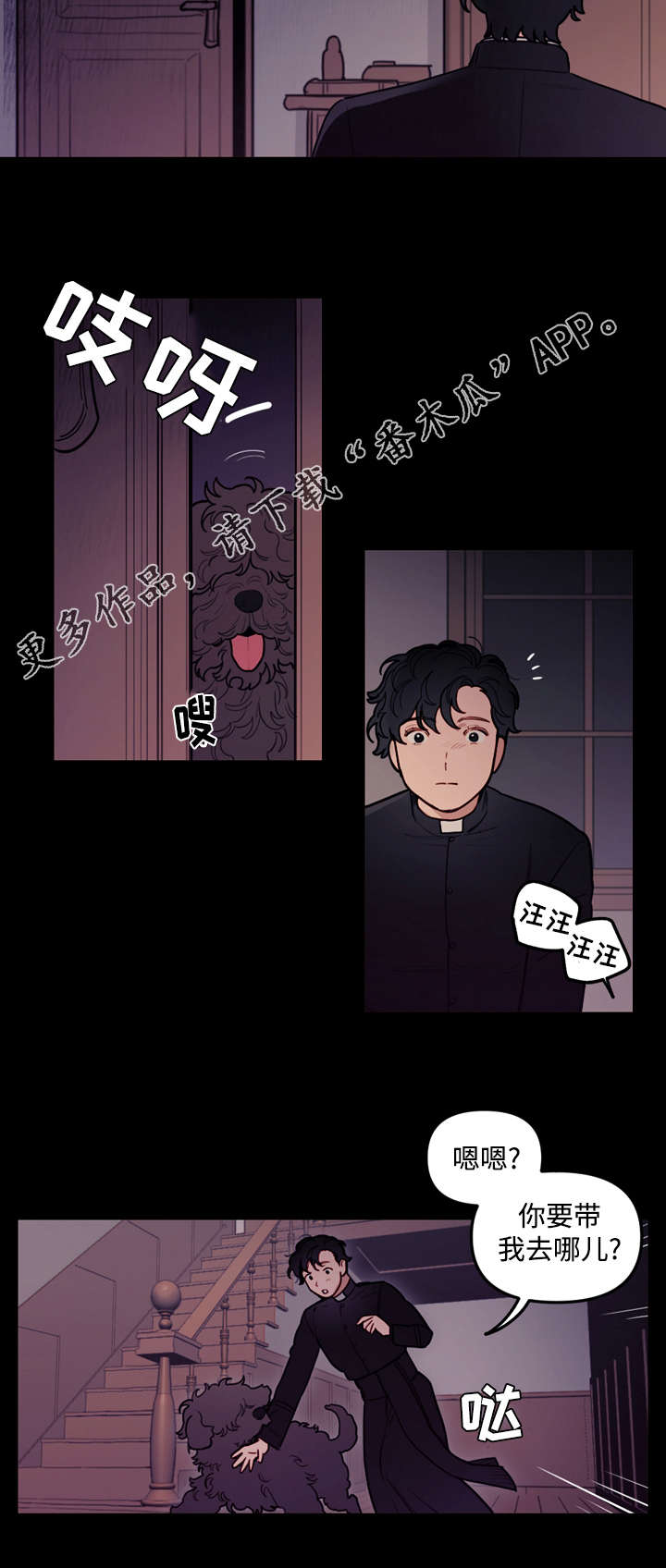 拯救神父漫画,第31章：狗狗3图
