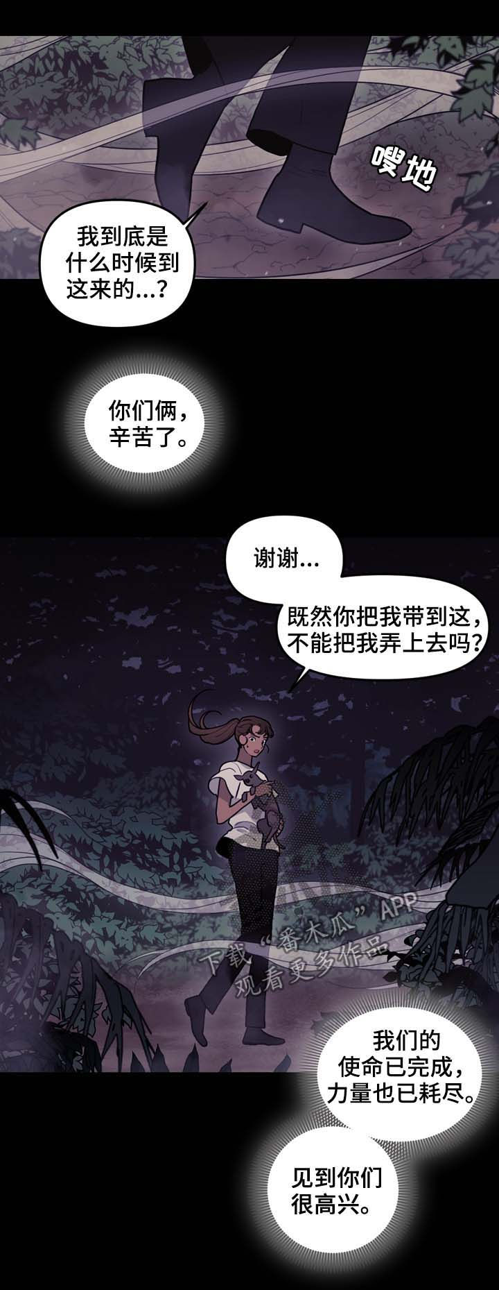 拯救神父漫画,第106章：拜托5图