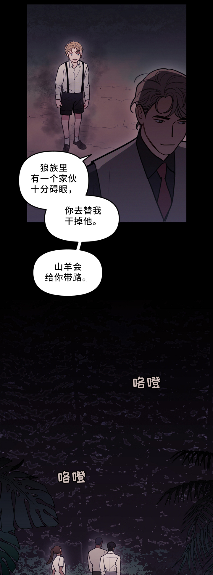拯救神父漫画,第92章：背后的动静1图